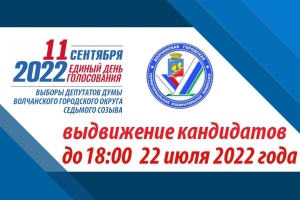 Завершается этап выдвижения кандидатов