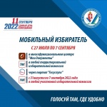 Как проголосовать по месту нахождения на выборах Губернатора Свердловской области