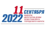 Состоялось очередное заседание Асбестовской городской территориальной избирательной комиссии