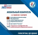 С 27 июля начинается прием заявлений о включении в список избирателей по месту нахождения