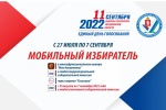 С 27 июля начался прием заявлений о голосовании по месту нахождения