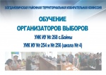 Богдановичский терком выехал в участковые избирательные комиссии для обучения