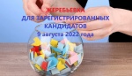 Информация по жеребьевке