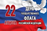 С днем флага Российской Федерации!