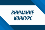 В Свердловской области проводится конкурс «Честные люди – сила Урала!»