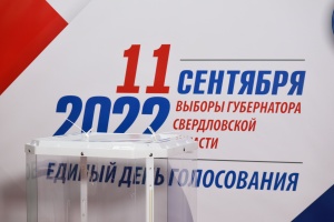 Об информировании о ходе единого дня голосования 11 сентября 2022 года