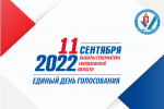 Избирательная комиссия Свердловской области информирует о явке избирателей на 15:00
