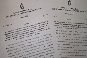 8 сентября 2022 года состоялось очередное заседание комиссии