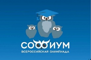 Всероссийская олимпиада СОФИУМ