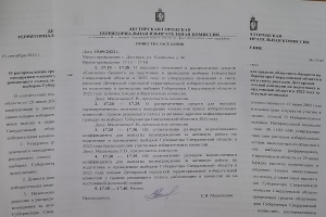 Состоялось очередное заседание комиссии