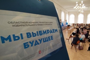 Стартовал Областной конкурс «Мы выбираем будущее»