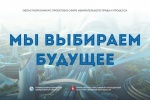 Артемовский городской округ примет участие в областном конкурсе «Мы выбираем будущее»