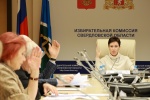Итоги 32-го заседания Избирательной комиссии Свердловской области