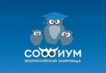 Состоялся первый раунд первого (отборочного) тура регионального этапа Всероссийской олимпиады «Софиум»