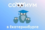 Региональный этап Всероссийской олимпиады «Софиум»