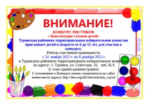 Конкурс рисунков 