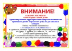 Конкурс рисунков 