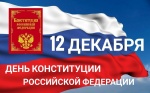Гаринская ТИК приняла участие в интеллектуальной игре «Конституцию страны все ребята знать должны»