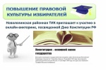 Ко Дню Конституции организаторы выборов проводят встречи с молодыми и будущими избирателями
