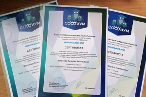 Награждение участников «Софиума»