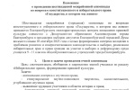 Территориальные избиркомы продолжают просветительскую работу