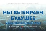 Пригородная РТИК подвела итоги муниципального этапа областного конкурса «Мы выбираем будущее»