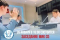 20 января, в 16:00 состоится заседание Молодежной избирательной комиссии Свердловской области