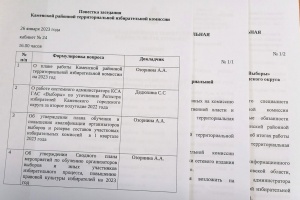Первое заседание комиссии