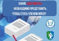Я хочу стать членом Молодежного парламента Свердловской области, какие документы я должен для этого собрать?