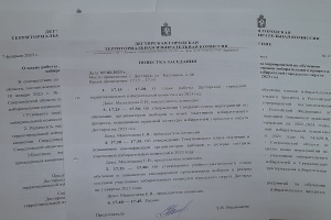 7 февраля состоялось очередное заседание ТИК