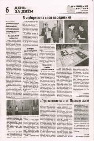 Районная газета 
