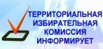 В Слободо-Туринском районе началось формирование новых составов УИК на пятилетний срок полномочий