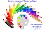 Конкурс рисунков 