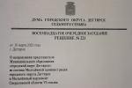 Дума городского округа Дегтярск приняла решение о направлении представителя в Молодежный парламент Свердловской области