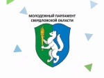 Представитель Гаринского ГО направлен в Молодежный парламент Свердловской области