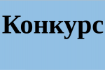 ЦИК России проводит конкурс библиотек