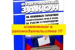 Изменения в законодательстве