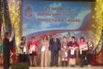 21 апреля - День местного самоуправления