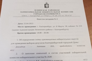 Схема округов определена