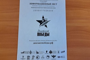 Члены ТИК – на Диктанте Победы!