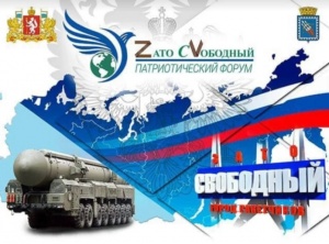 Патриотический форум