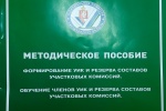 Завершился этап приема предложений по кандидатурам для назначения в составы УИК