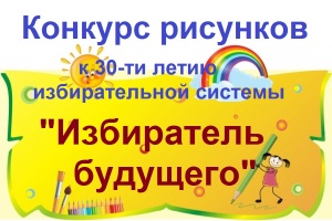 Конкурс рисунков 