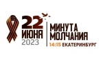 Приглашаем принять участие во Всероссийской акции «Минута молчания»