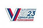 Голосование пройдёт в течение двух дней подряд – 9 и 10 сентября 2023 года
