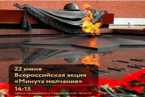 День памяти и скорби