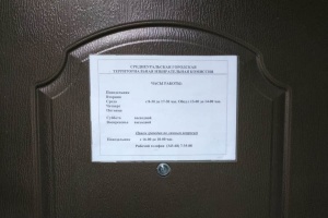 Состоялось седьмое заседание Среднеуральской ГТИК