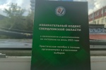 Завершилось выдвижение на выборах депутатов Екатеринбургской городской Думы