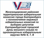 Продолжается этап выдвижения кандидатов в депутаты Екатеринбургской городской Думы восьмого созыва