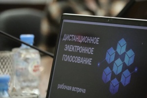 Об организации дистанционного электронного голосования